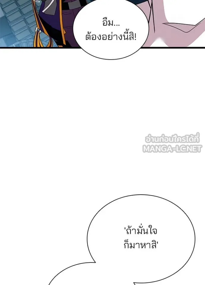 Villain To Kill Chap 191 - Next Chap 192