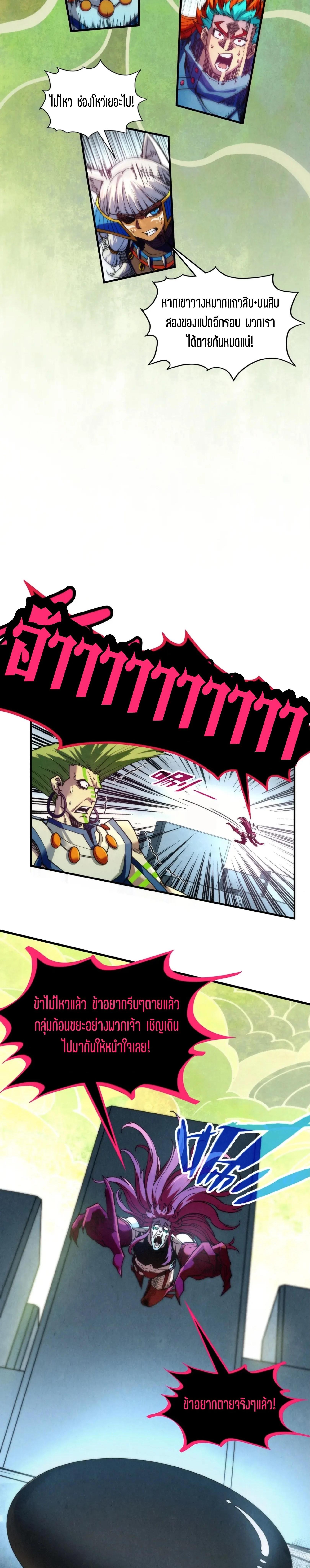 The Eternal Supreme Chap 364 - Next Chap 365