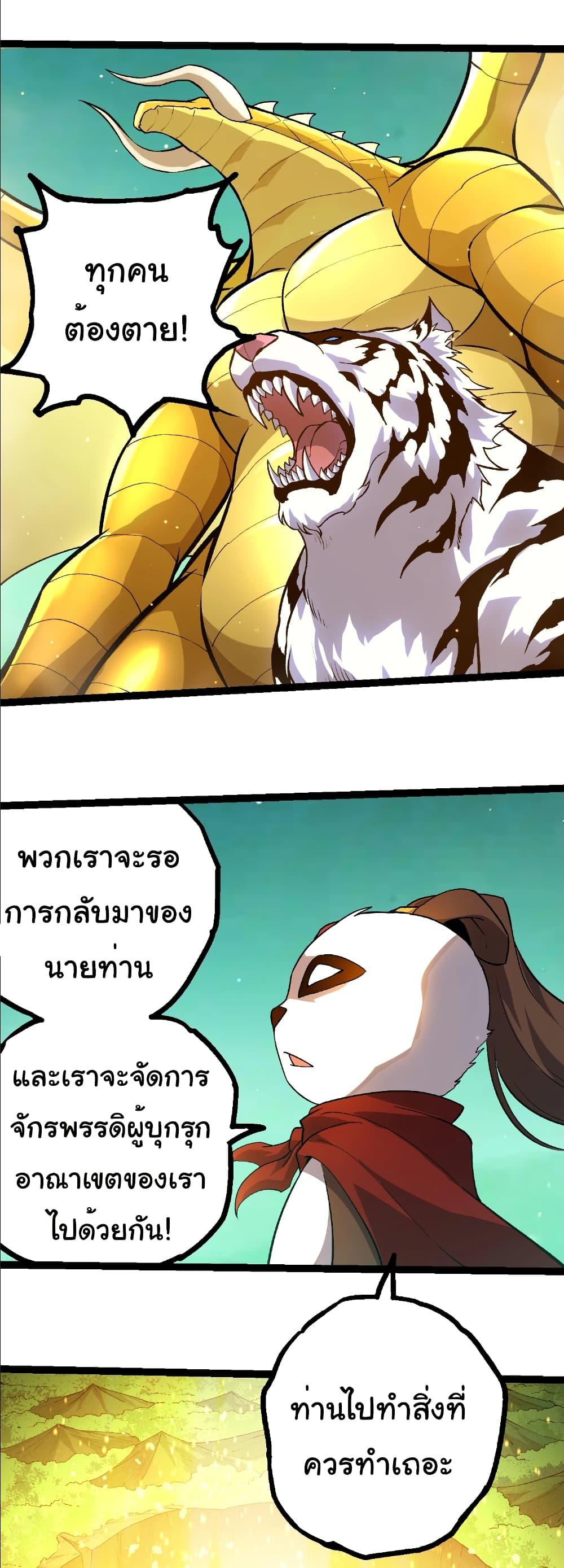 Evolution from the Big Tree Chap 404 - Next Chap 405