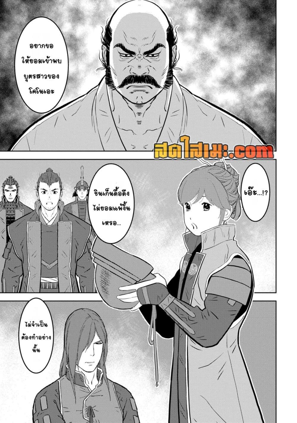 Sengoku Komachi Kuroutan: Noukou Giga Chap 86 - Next Chap 87