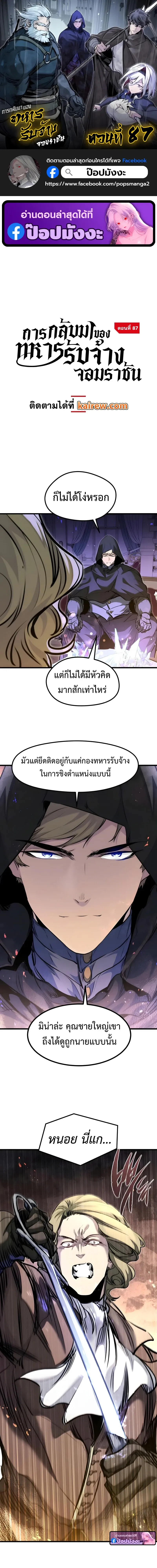 The Regressed Mercenary’s Machinations Chap 87 - Next Chap 88