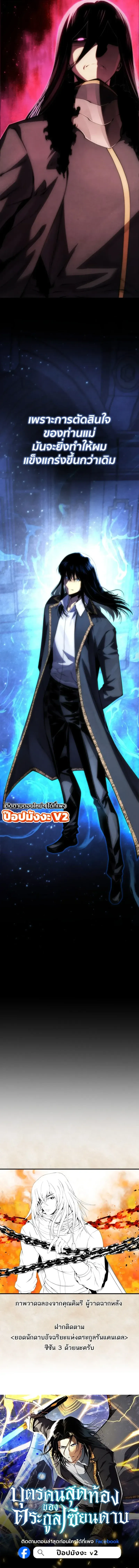 Swordmaster’s Youngest Son Chap 202 - Next Chap 203