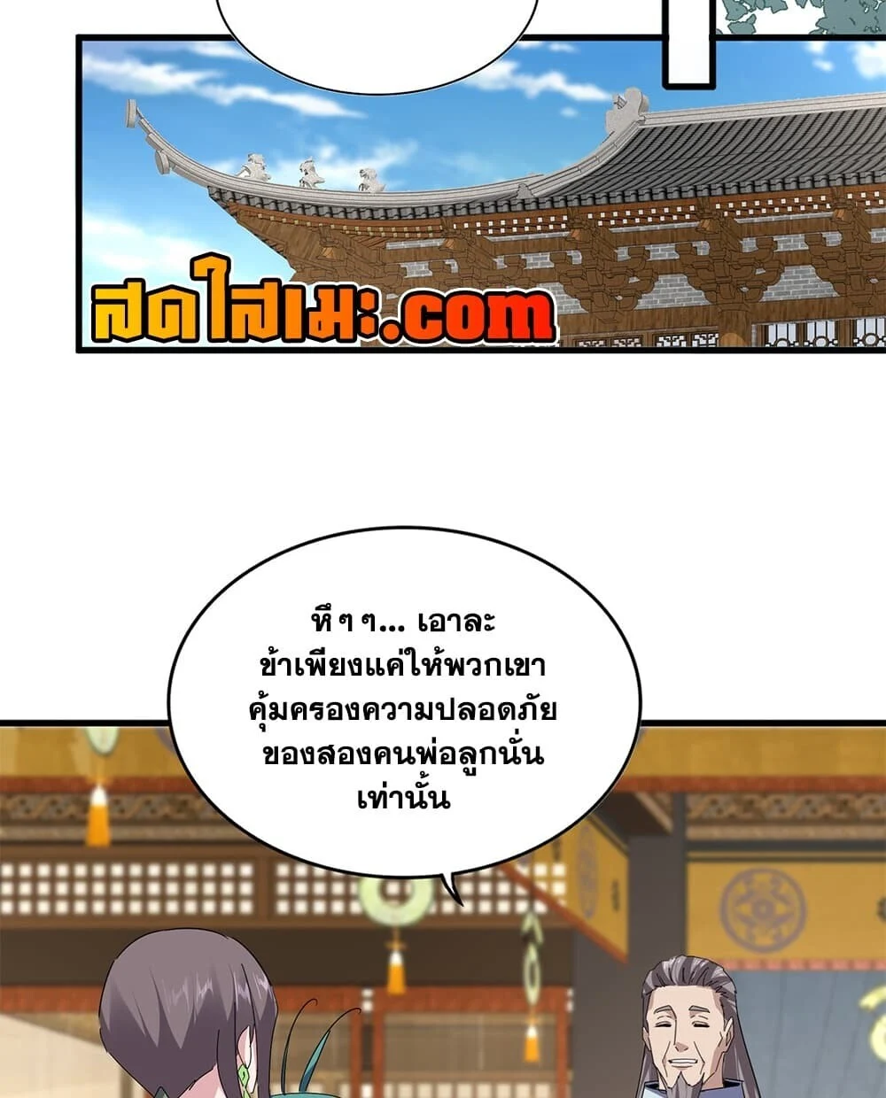 Magic Emperor Chap 892 - Next Chap 893