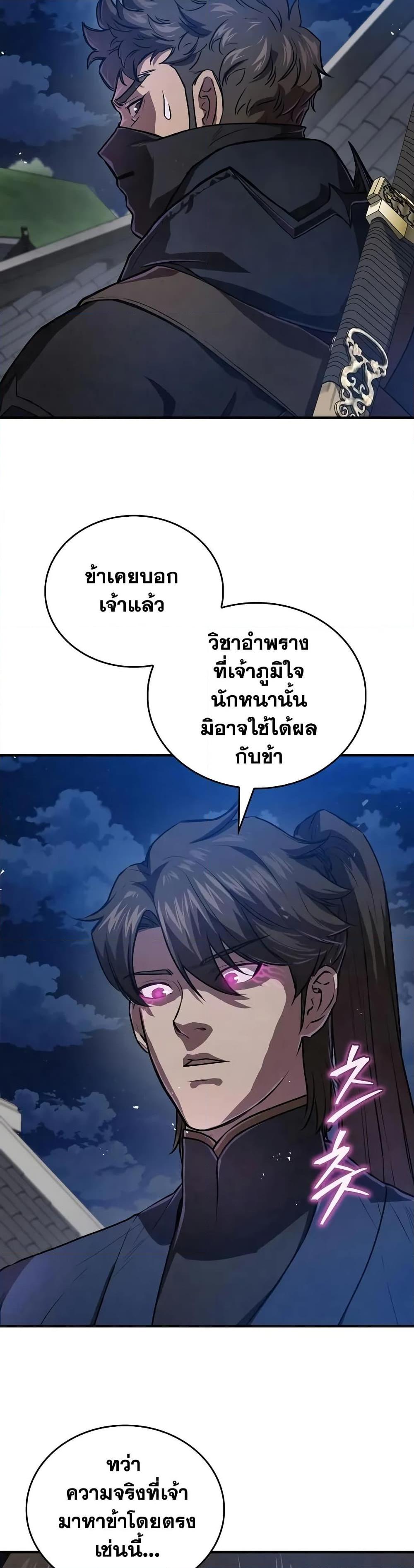 The Demonic Cult Instructor Returns Chap 22 - Next Chap 23