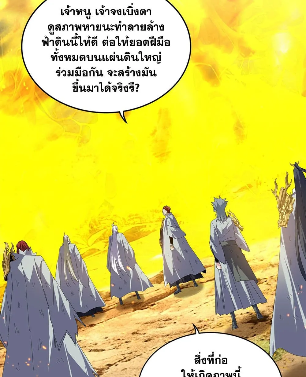 Magic Emperor Chap 872 - Next Chap 873