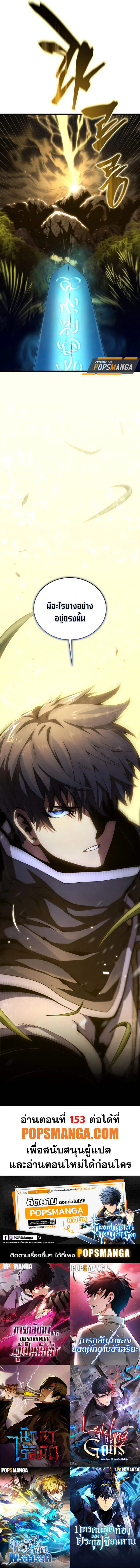 Swordmaster’s Youngest Son Chap 153 - Next Chap 154