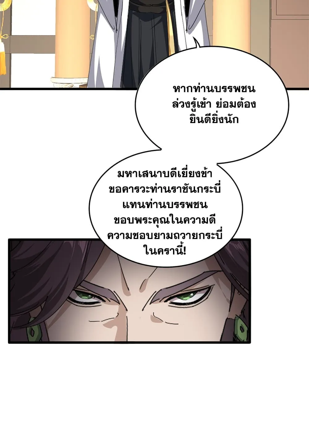 Magic Emperor Chap 893 - Next Chap 894