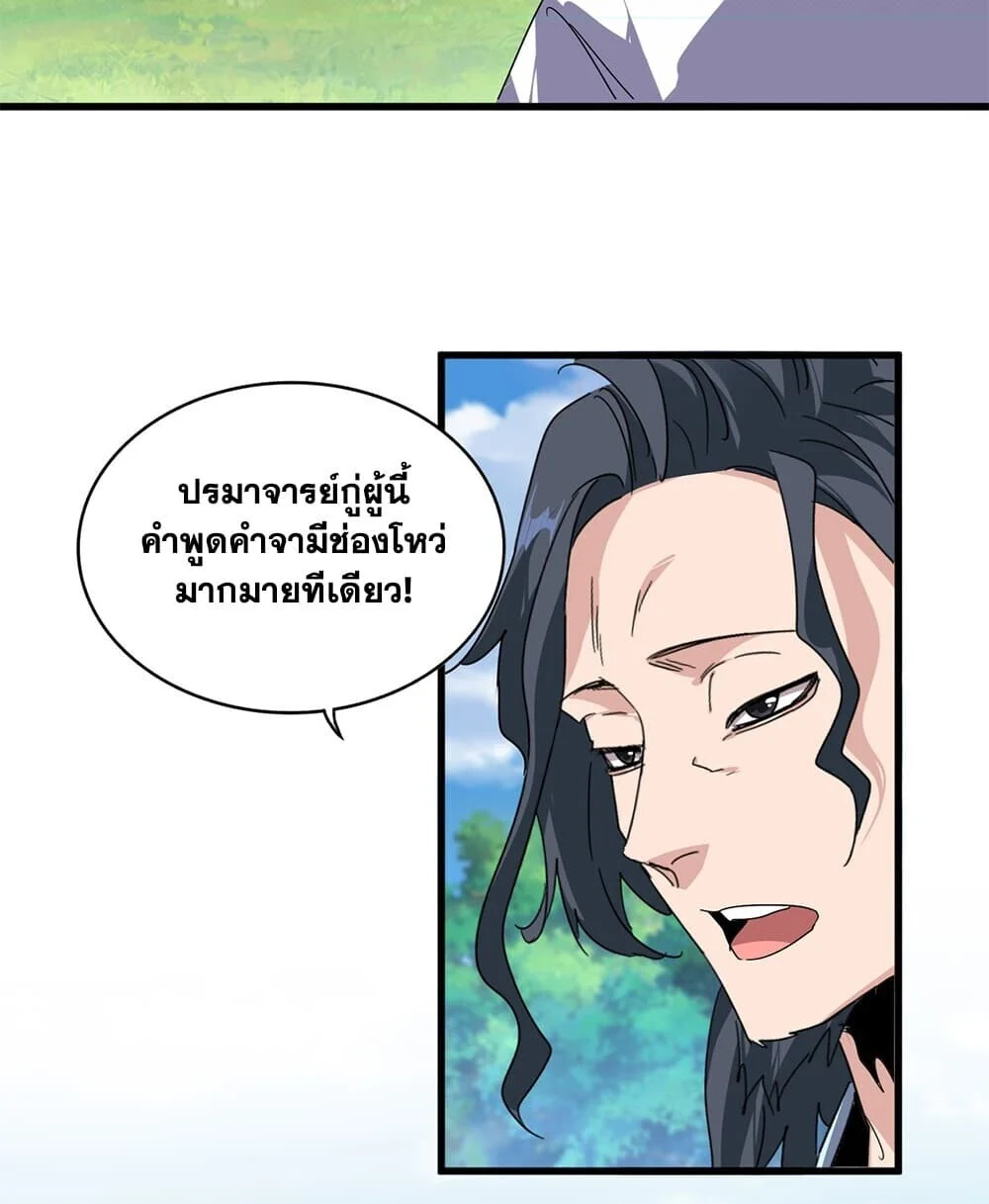 Magic Emperor Chap 918 - Next Chap 919