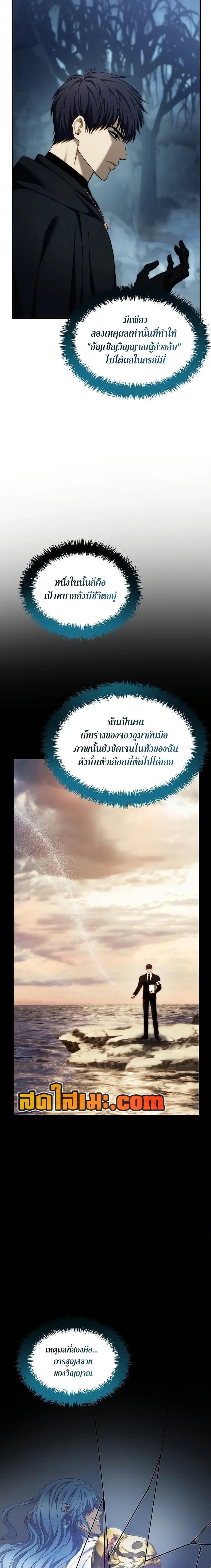 Ranker Who Lives A Second Time Chap 196 - Next Chap 197