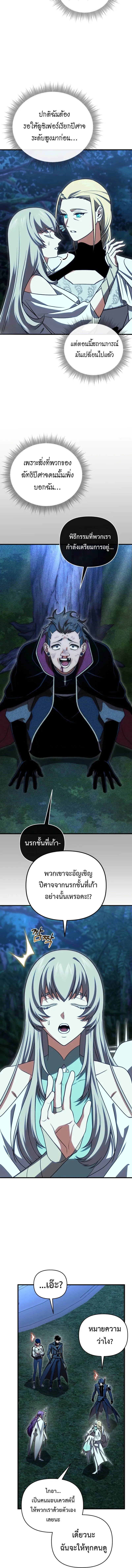 Player Who Returned 10,000 Years Later Chap 120 - Next Chap 121