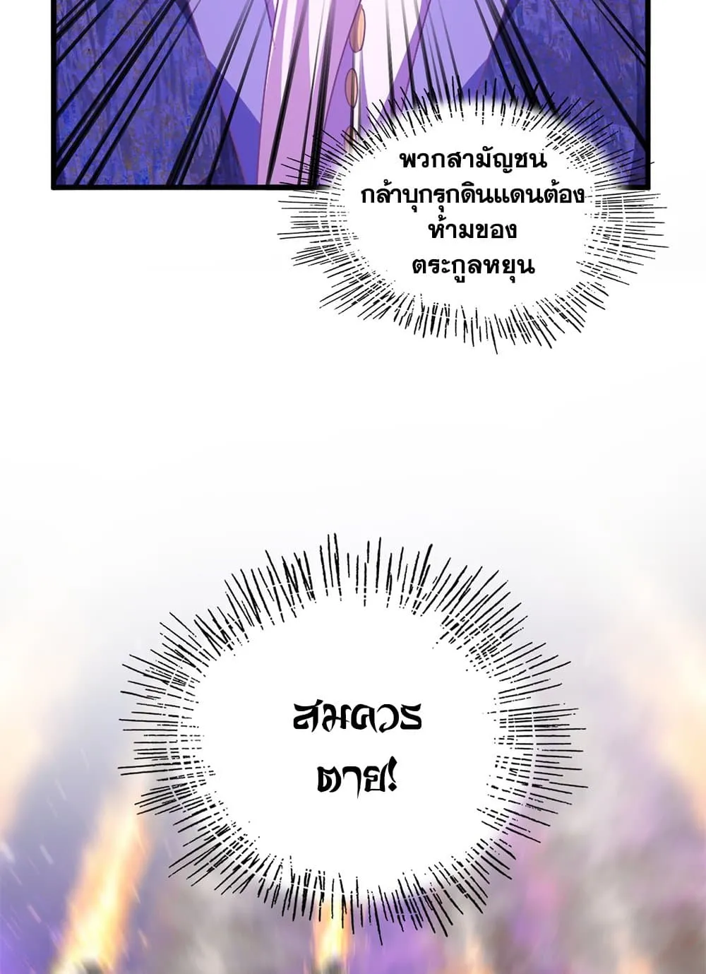 Magic Emperor Chap 747 - Next Chap 748