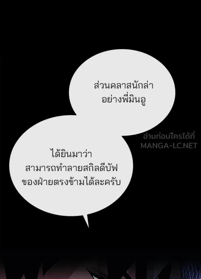 Villain To Kill Chap 194 - Next Chap 195