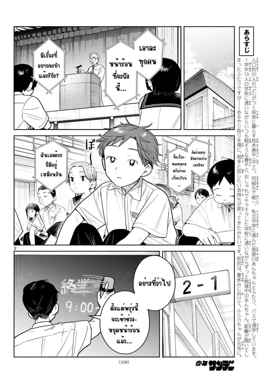 Futari Bus Chap 26 - Next Chap 27