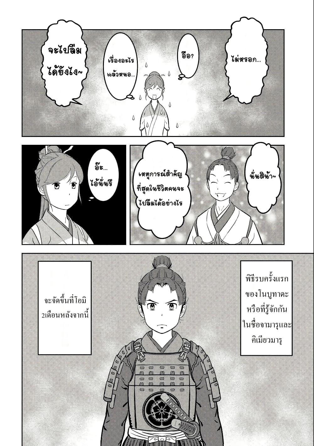 Sengoku Komachi Kuroutan: Noukou Giga Chap 73 - Next Chap 74
