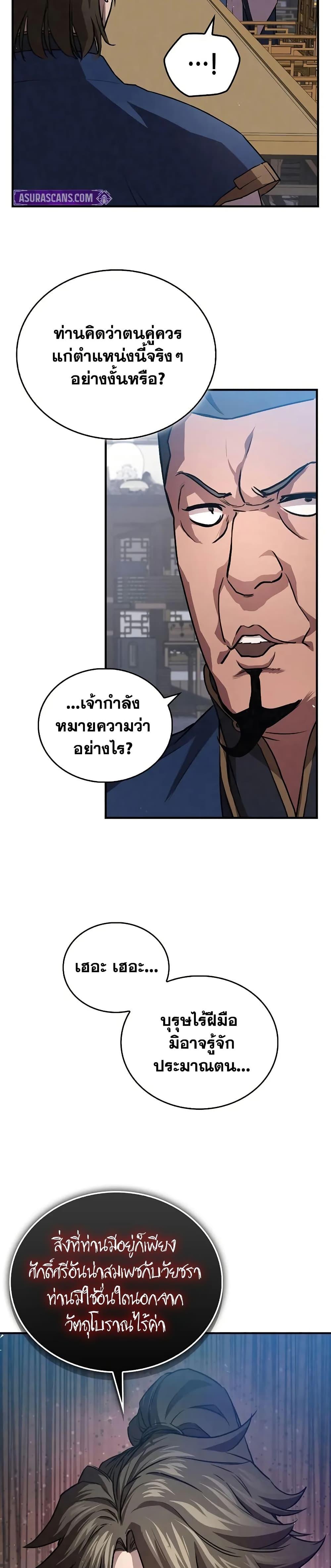 The Demonic Cult Instructor Returns Chap 23 - Next Chap 24