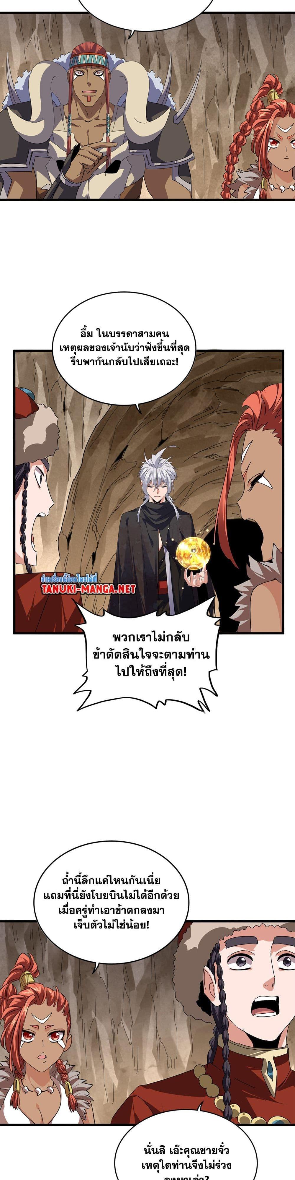 Magic Emperor Chap 841 - Next Chap 842