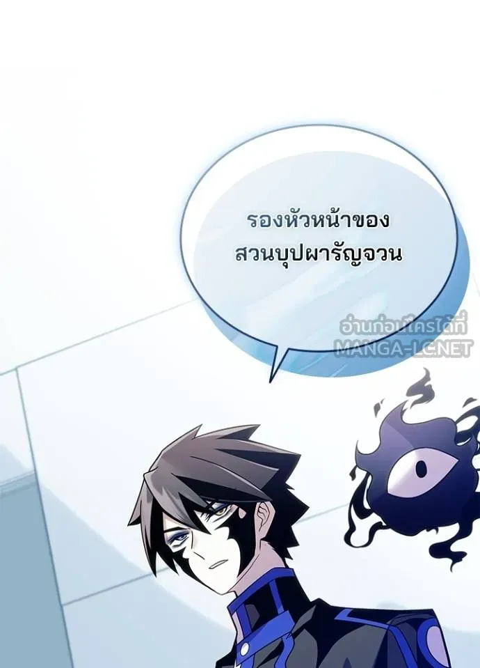 Villain To Kill Chap 181 - Next Chap 182