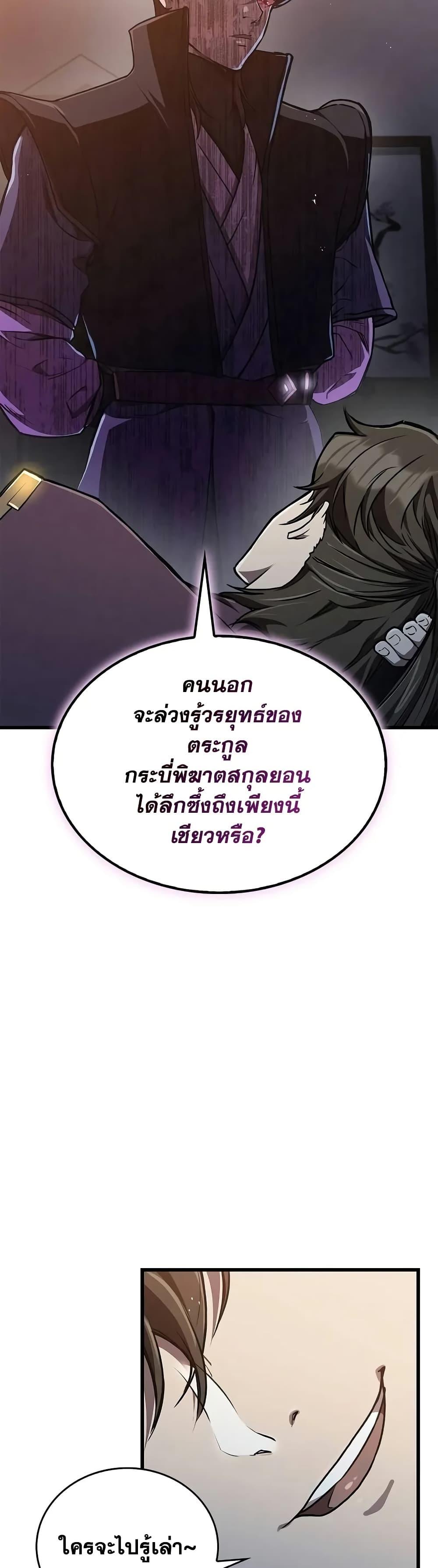The Demonic Cult Instructor Returns Chap 13 - Next Chap 14