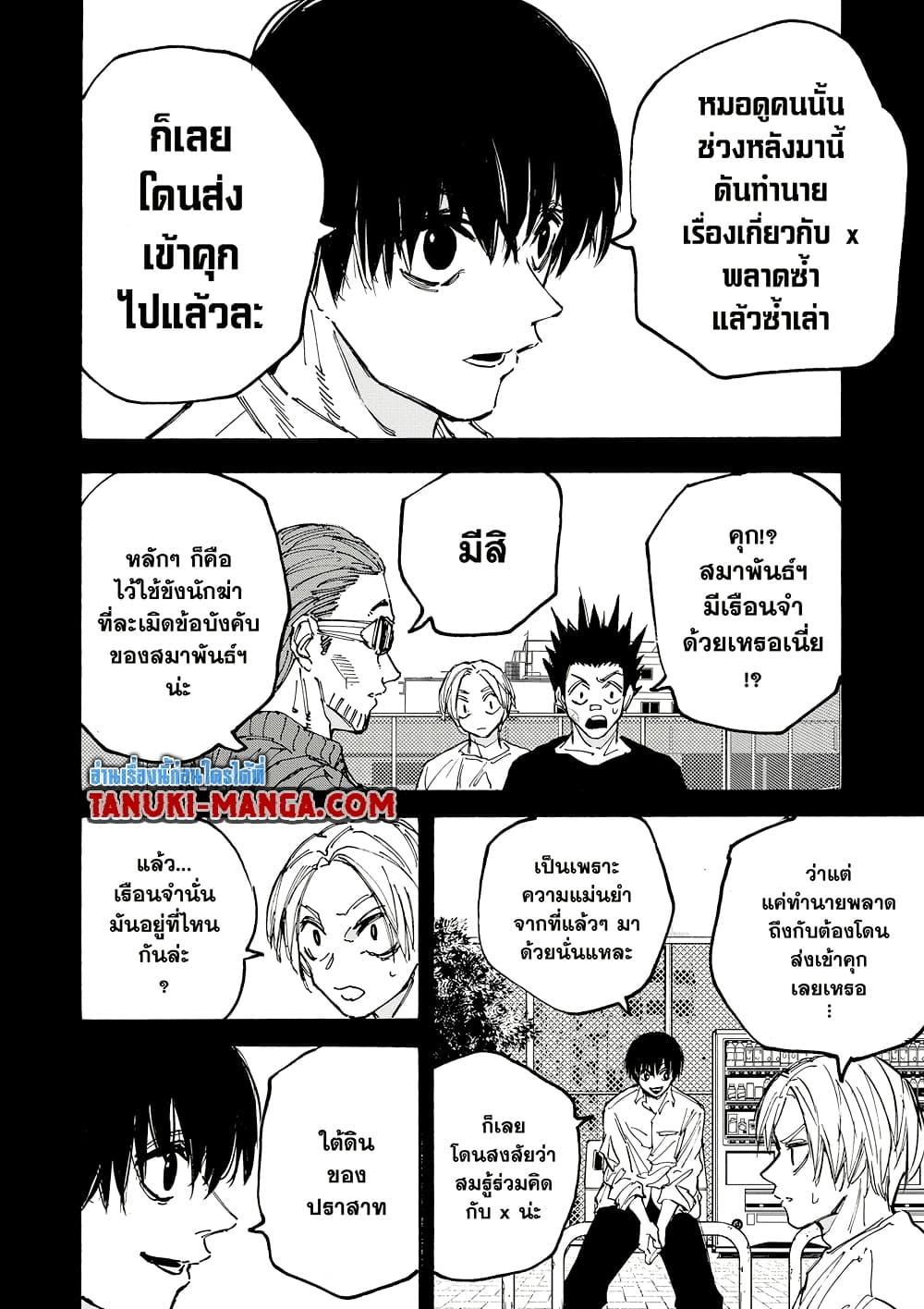 Sakamoto Days Chap 180 - Next Chap 181