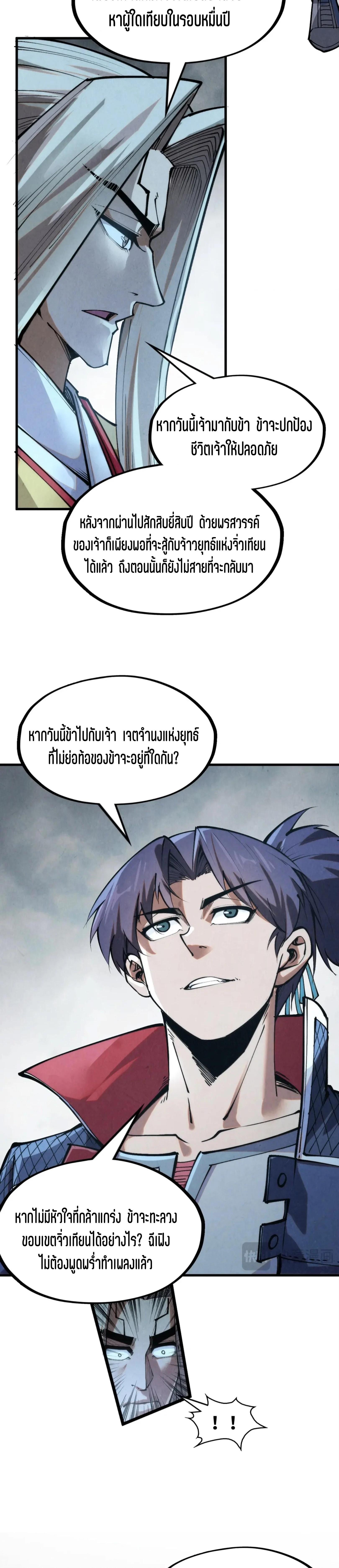 The Eternal Supreme Chap 281 - Next Chap 282