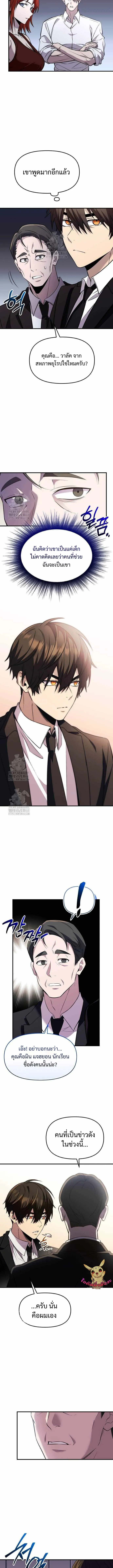 I Obtained a Mythic Item – พลิกชะตาคว้าไอเทมระดับเทพ Chap 137 - Next Chap 138