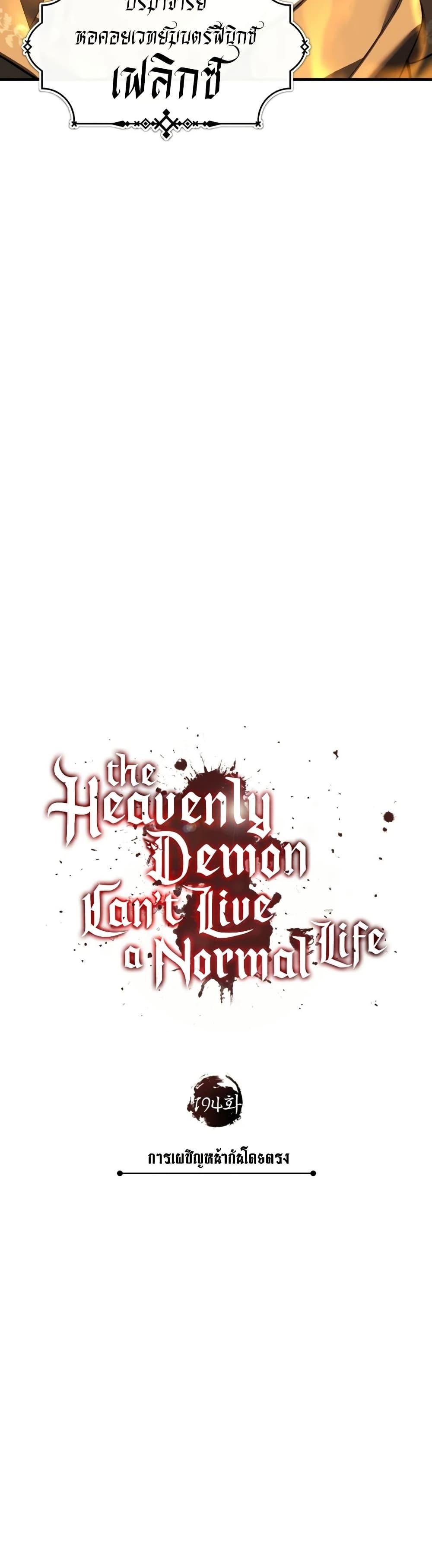 The Heavenly Demon Can’t Live a Normal Life Chap 194 - Next Chap 195