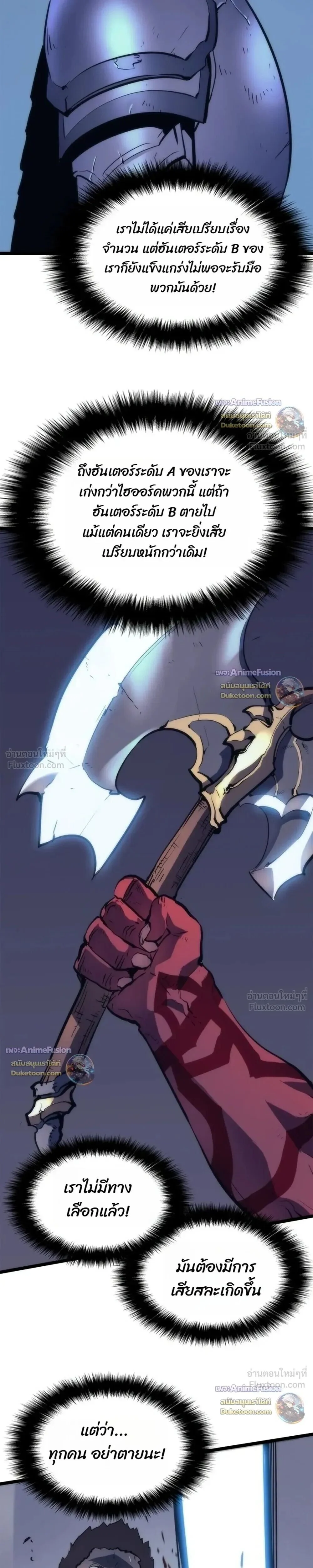 Solo Leveling : Ragnarok Chap 69 - Next Chap 70