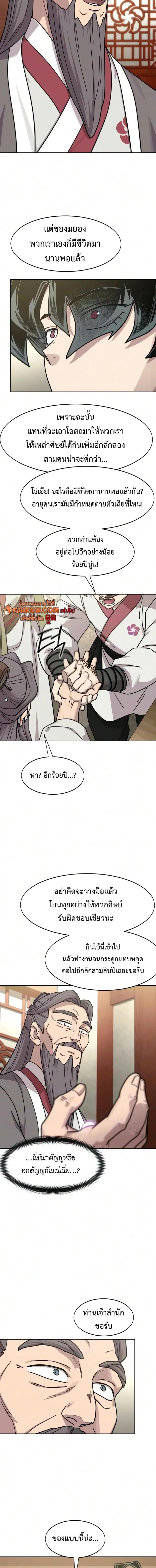 Return of the Mount Hua Sect Chap 176 - Next Chap 177