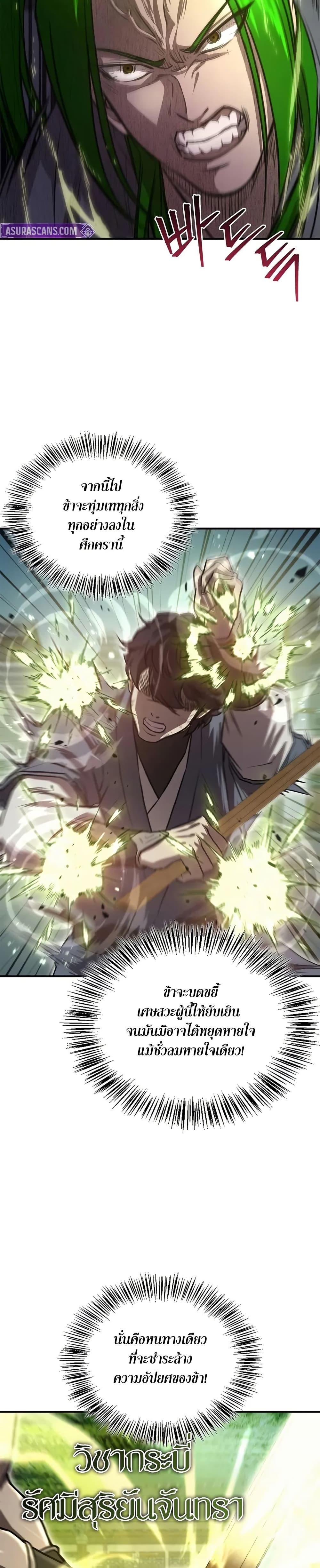 The Demonic Cult Instructor Returns Chap 29 - Next Chap 30