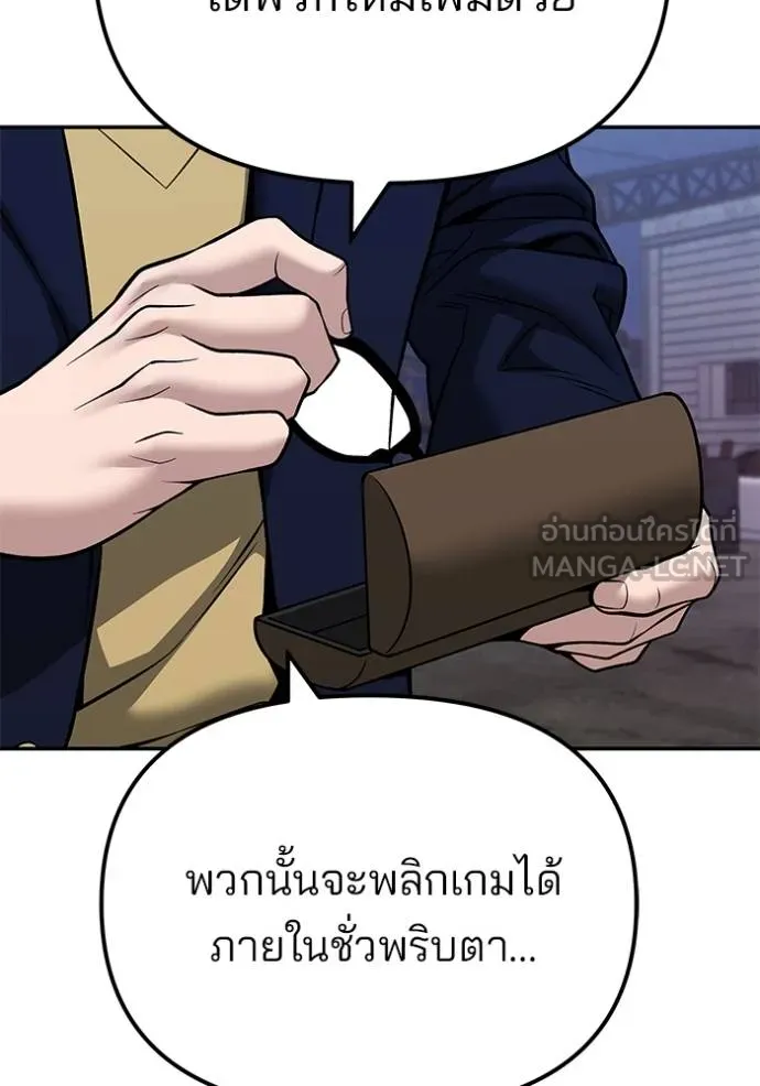 The Bully in Charge Chap 118 - Next Chap 119