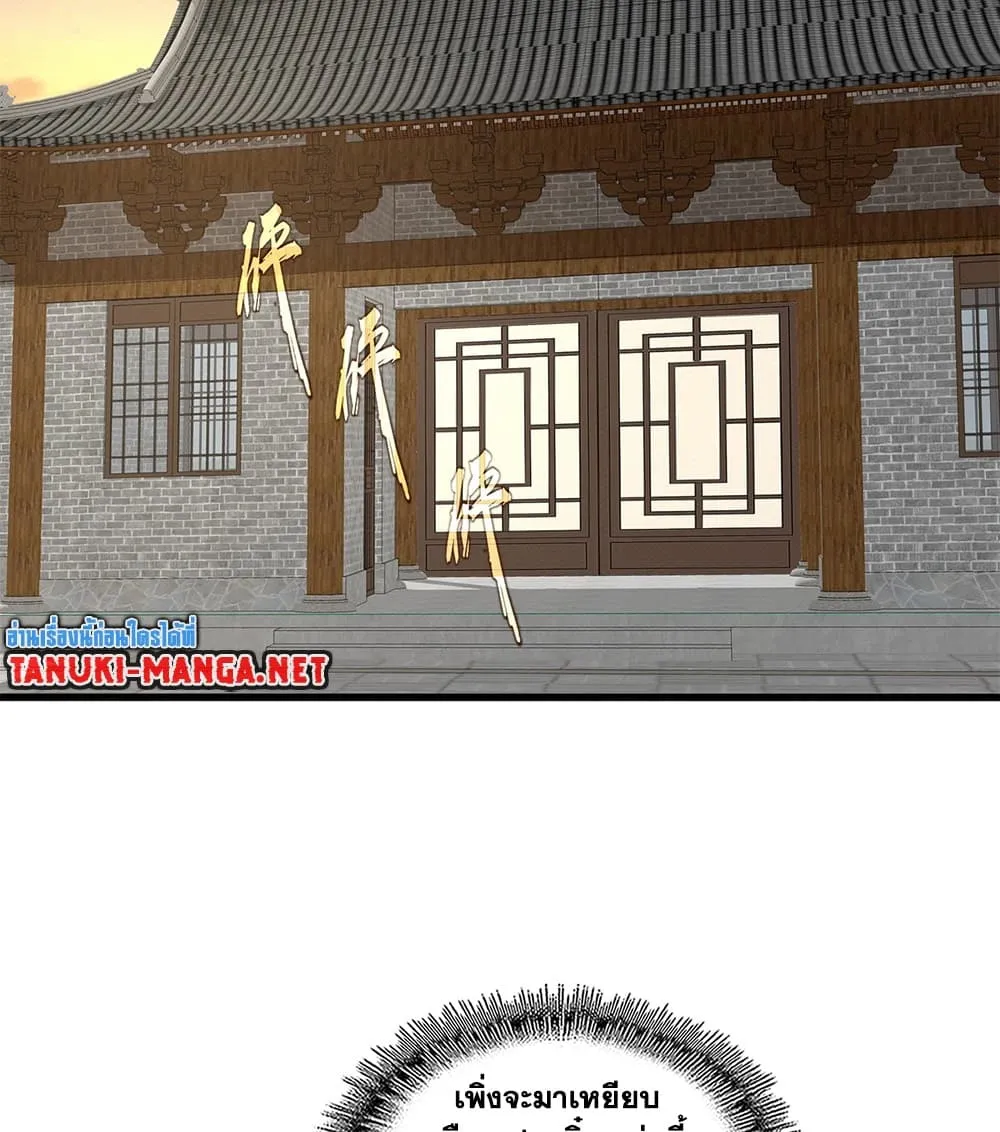 Magic Emperor Chap 882 - Next Chap 883
