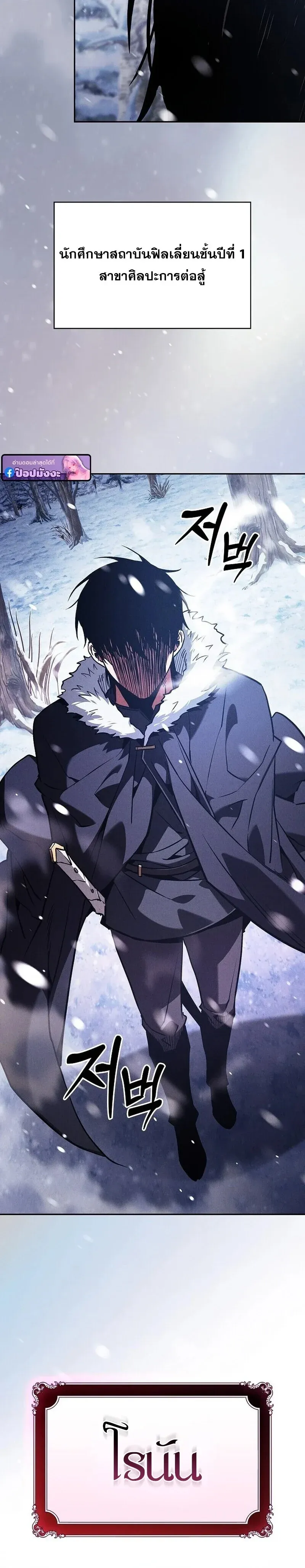 Academy’s Genius Swordmaster – นักดาบอัจฉริยะจากอะคาเดมี Chap 130 - Next Chap 131