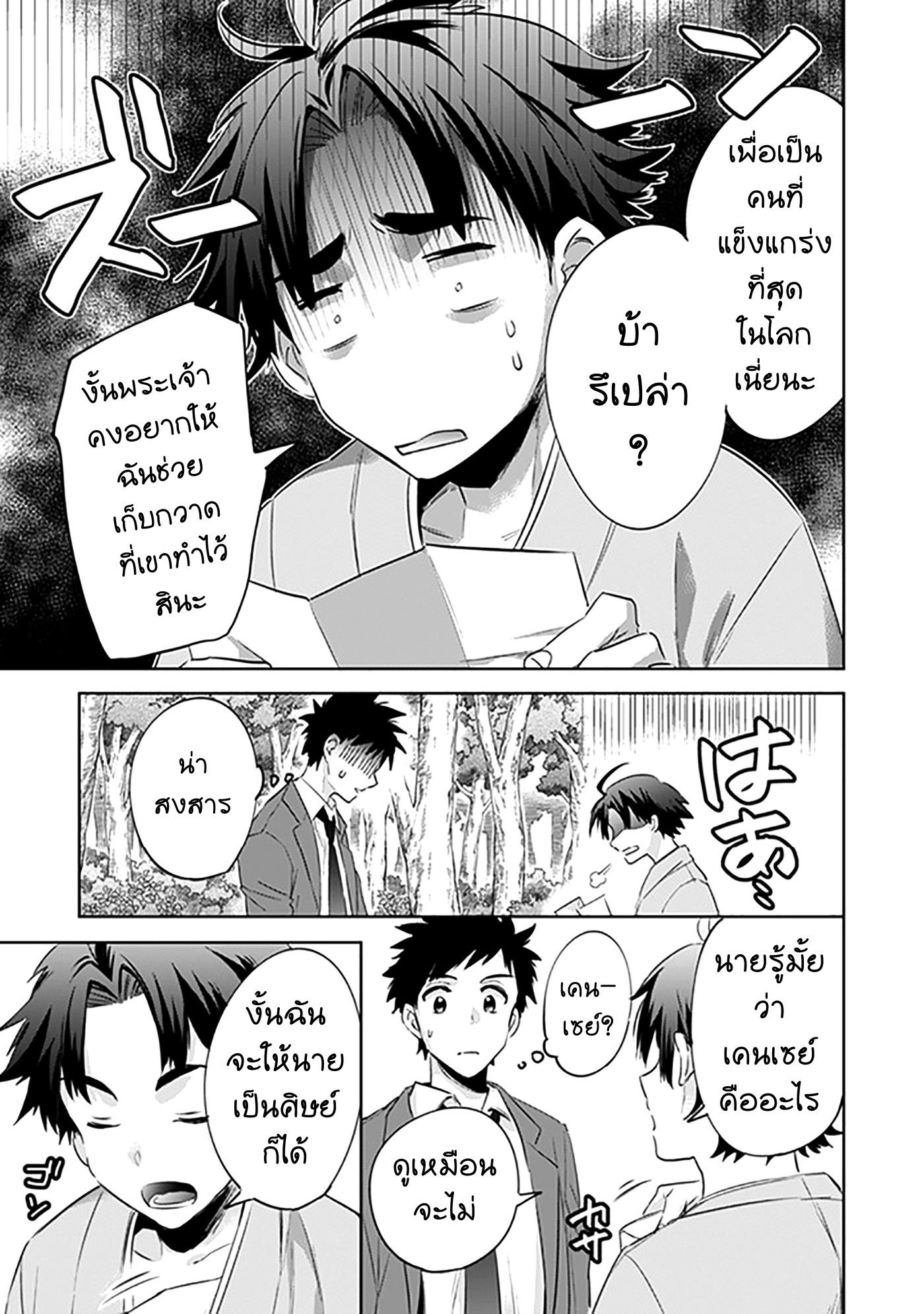 Jimi na Kensei wa Sore Demo Saikyou desu Chap 1 - Next Chap 2