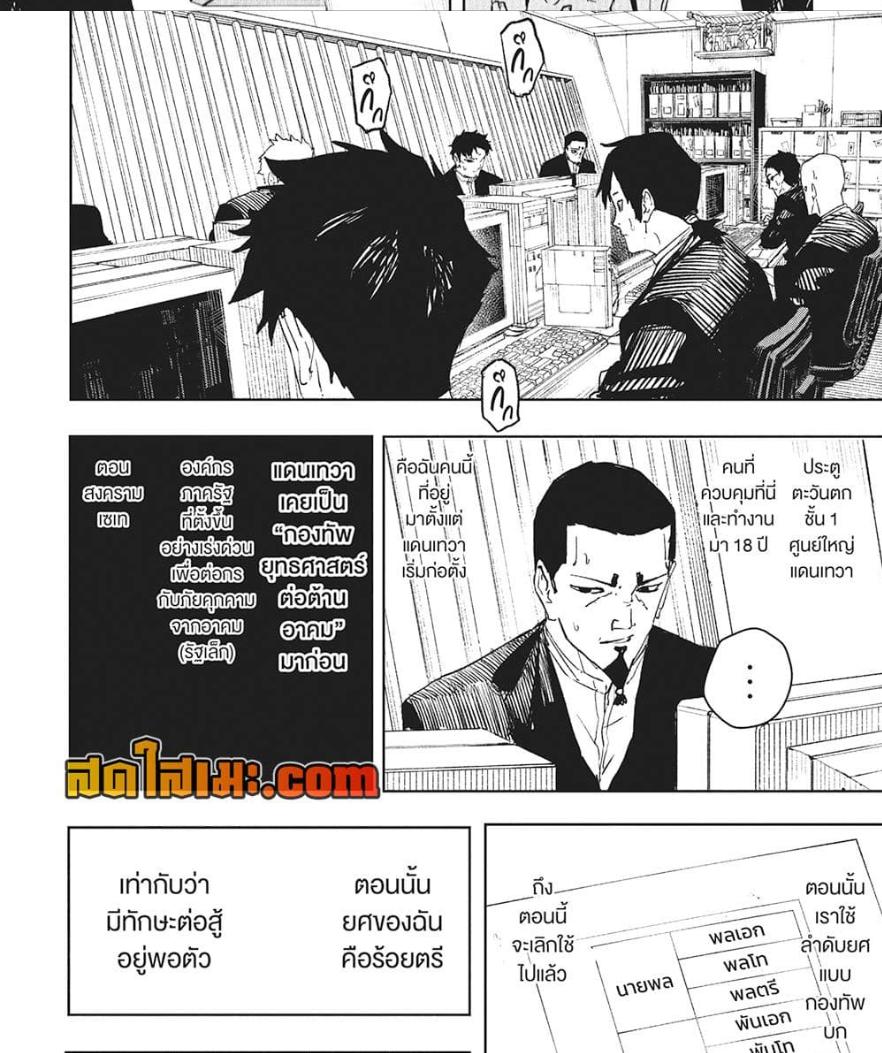 Kagurabachi Chap 79 - Next Chap 80
