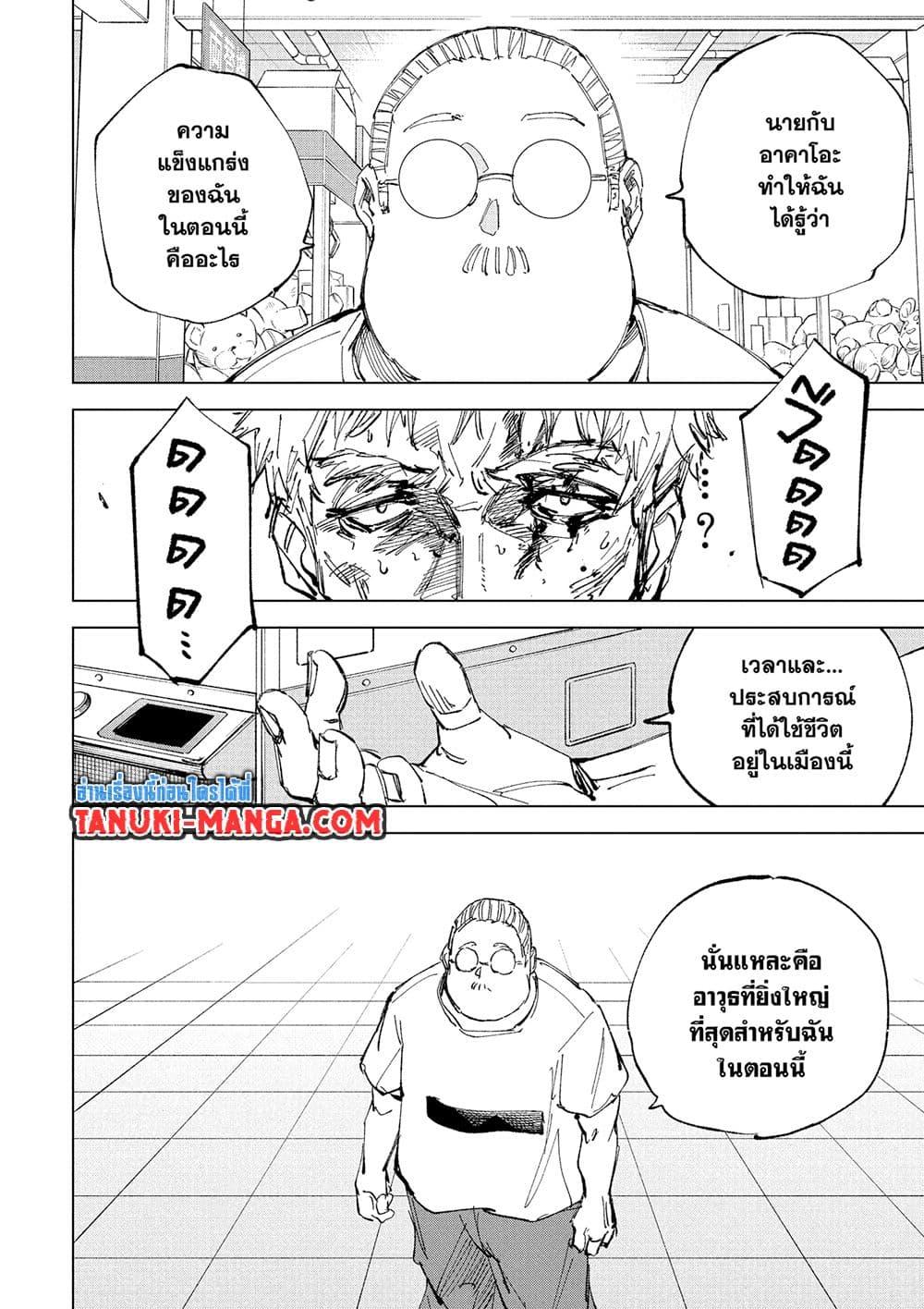 Sakamoto Days Chap 241 - Next Chap 242