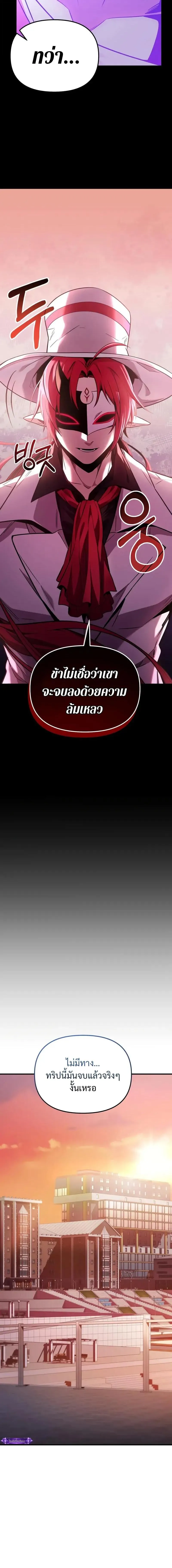 I Obtained a Mythic Item – พลิกชะตาคว้าไอเทมระดับเทพ Chap 166 - Next Chap 167