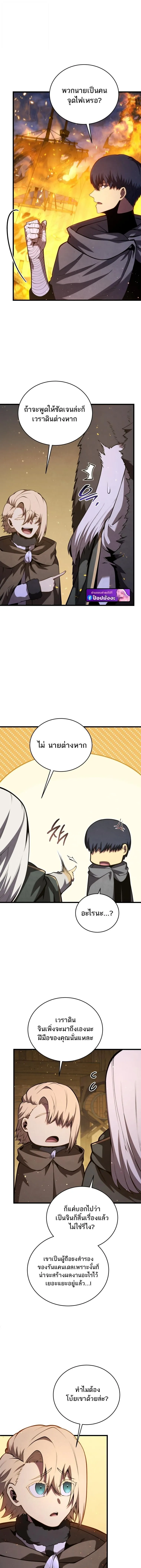 Swordmaster’s Youngest Son Chap 180 - Next Chap 181