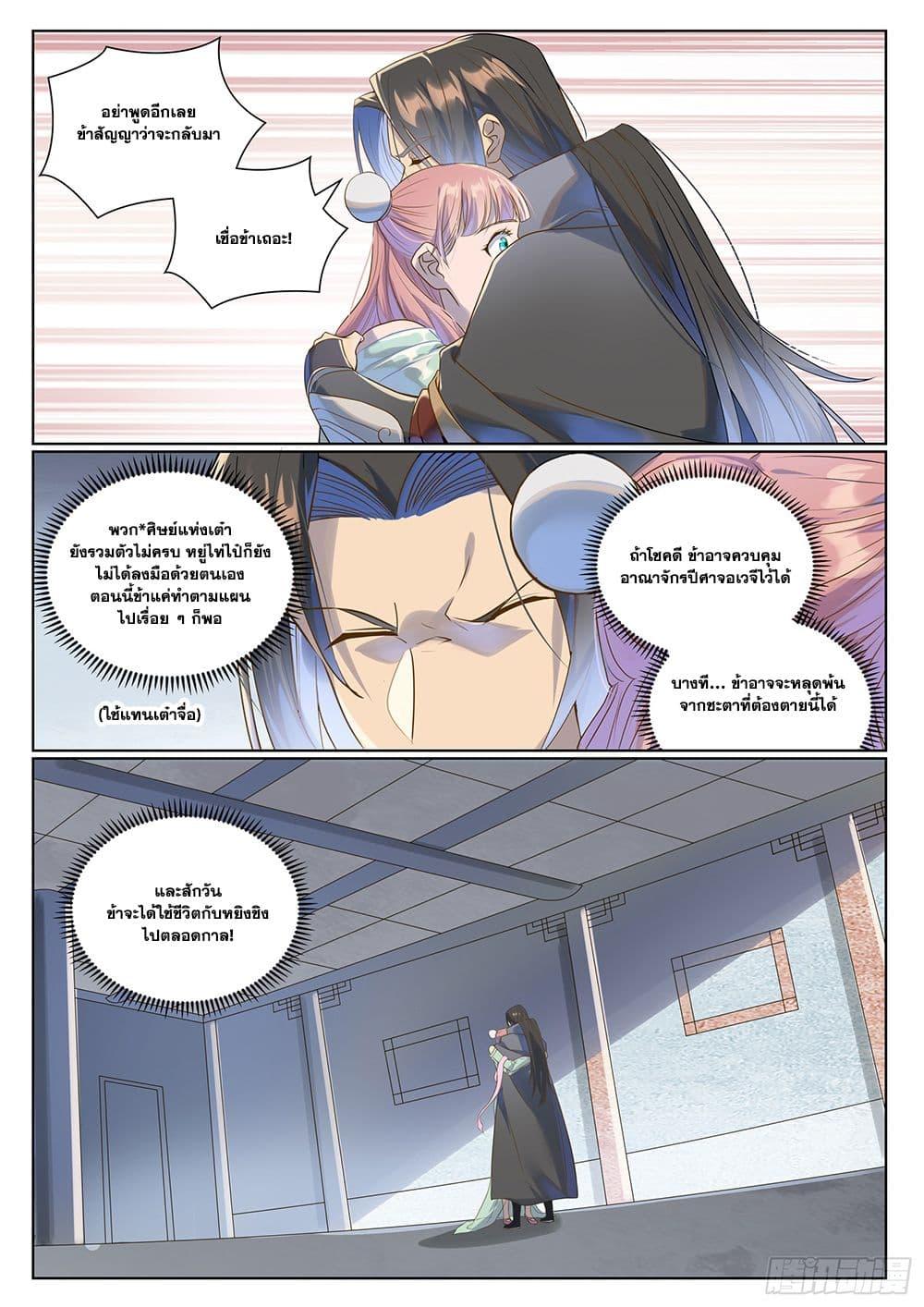 Bailian Chengshen Chap 1030 - Next Chap 1031