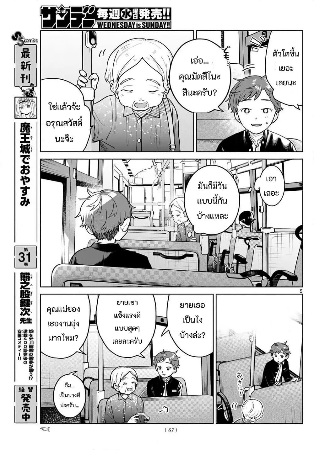 Futari Bus Chap 13 - Next Chap 14