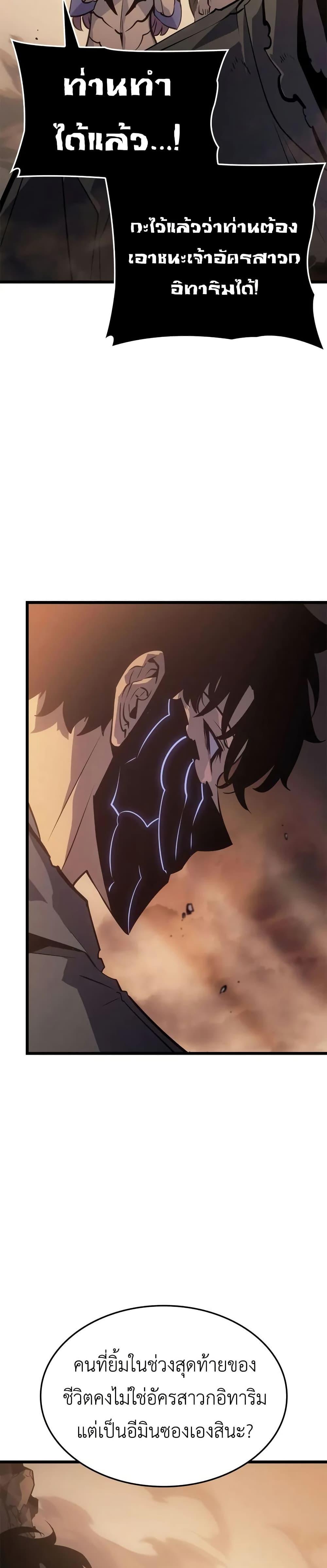 Solo Leveling : Ragnarok Chap 42 - Next Chap 43