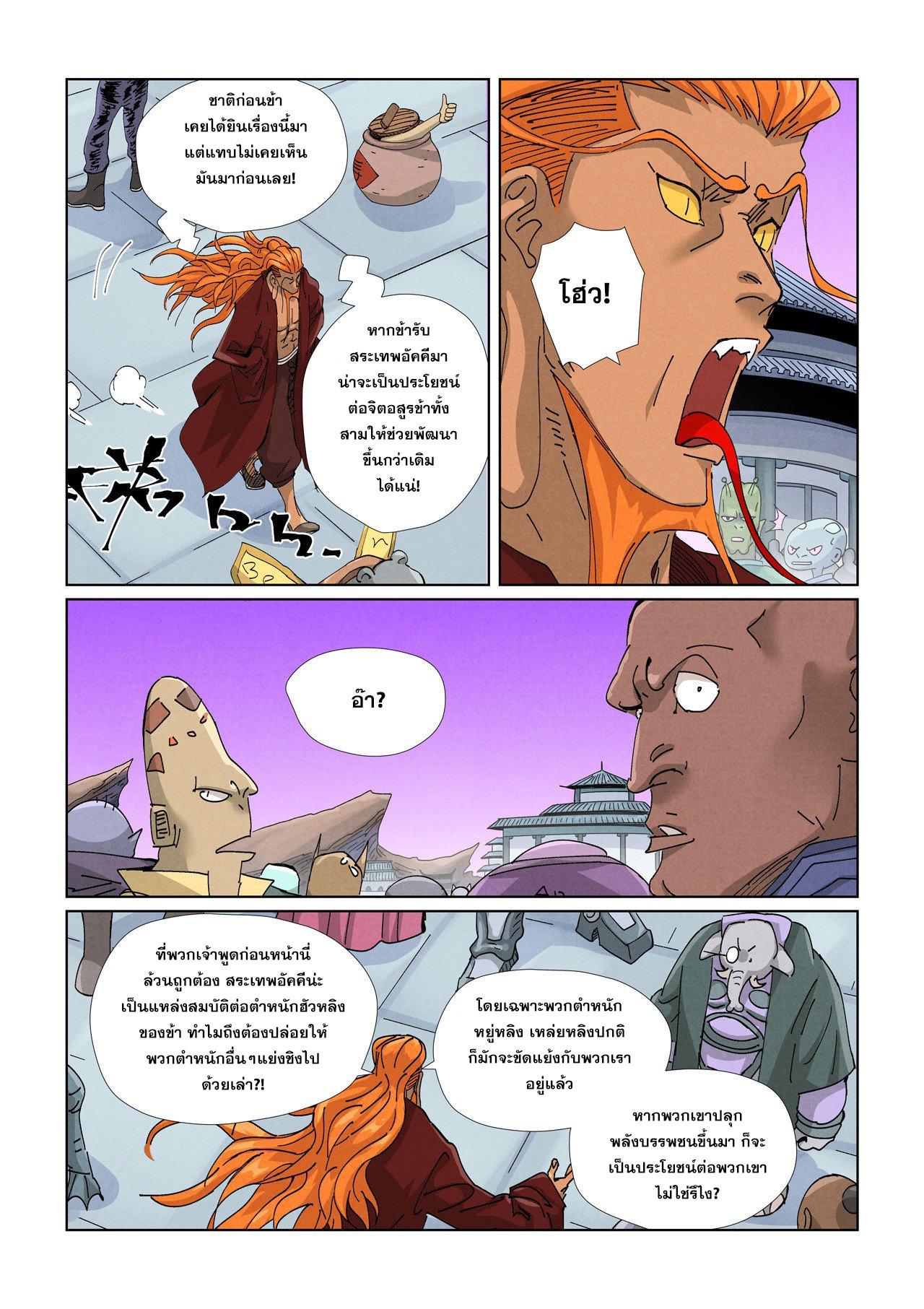 Tales of Demons and Gods Chap 471.1 - Next Chap 472.1