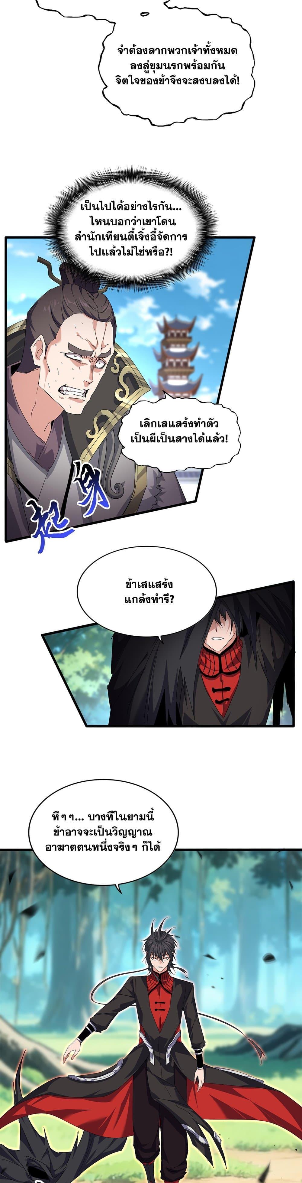 Magic Emperor Chap 863 - Next Chap 864