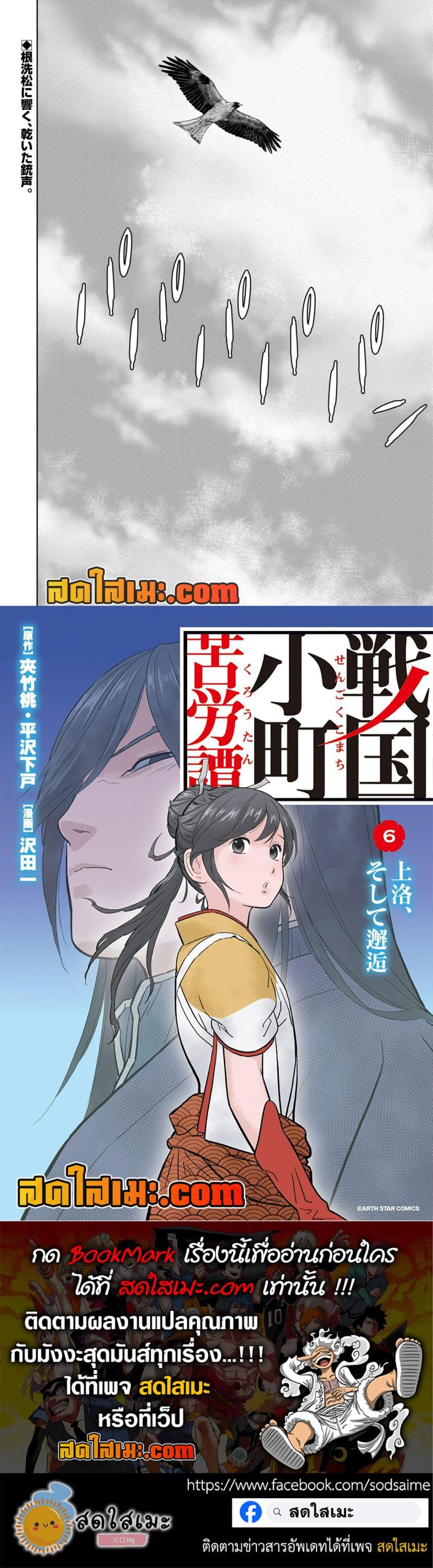 Sengoku Komachi Kuroutan: Noukou Giga Chap 82 - Next Chap 83
