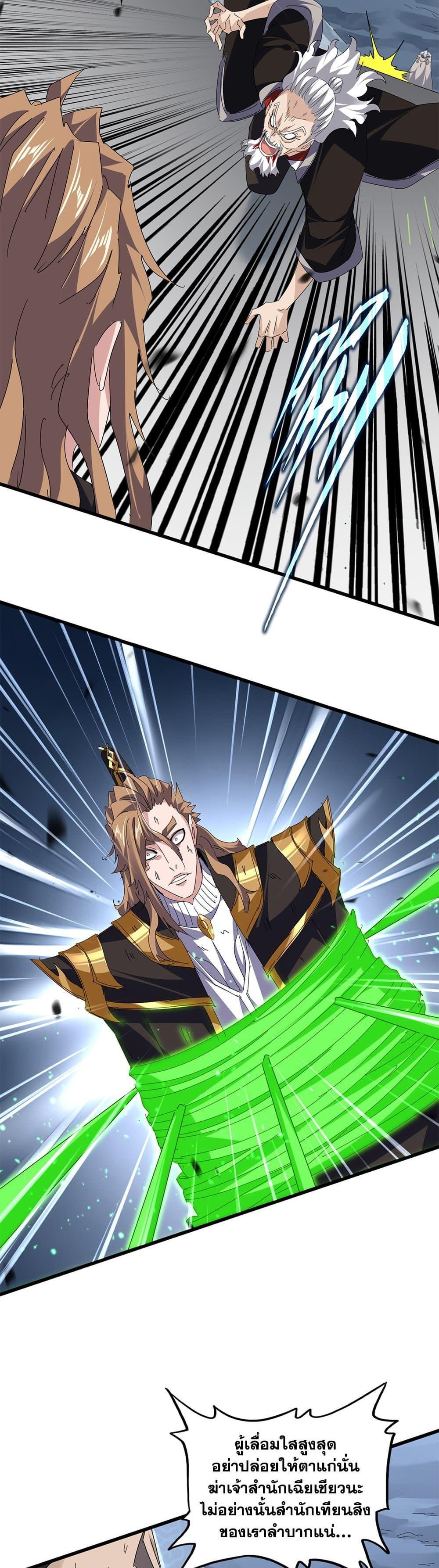 Magic Emperor Chap 806 - Next Chap 807