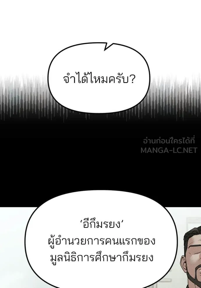 The Bully in Charge Chap 155 - Next Chap 156