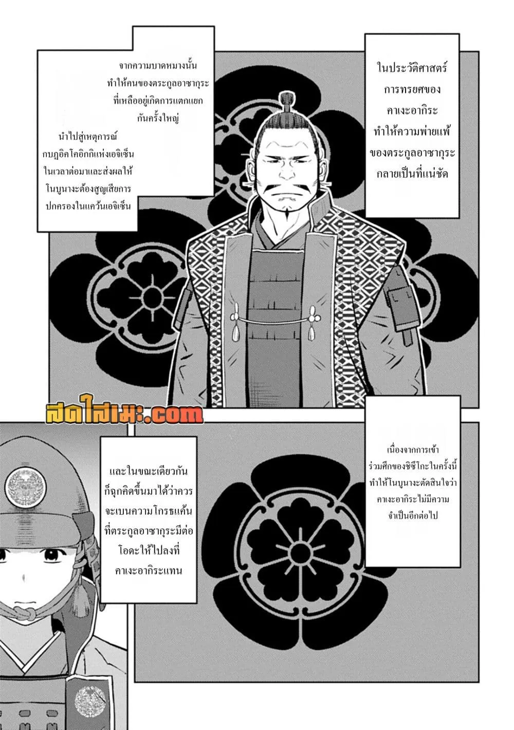 Sengoku Komachi Kuroutan: Noukou Giga Chap 100 - Next Chap 101
