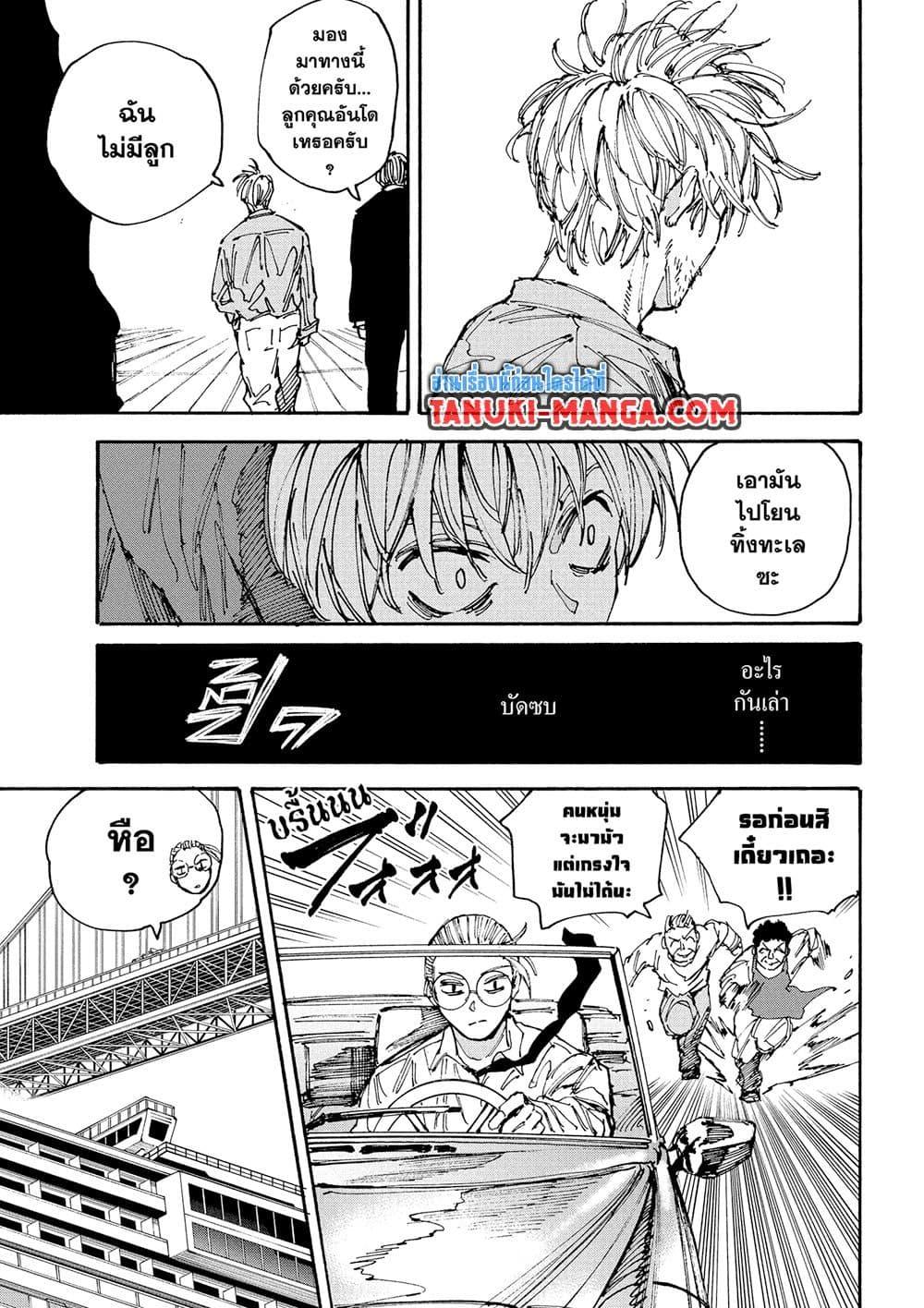 Sakamoto Days Chap 197 - Next Chap 198