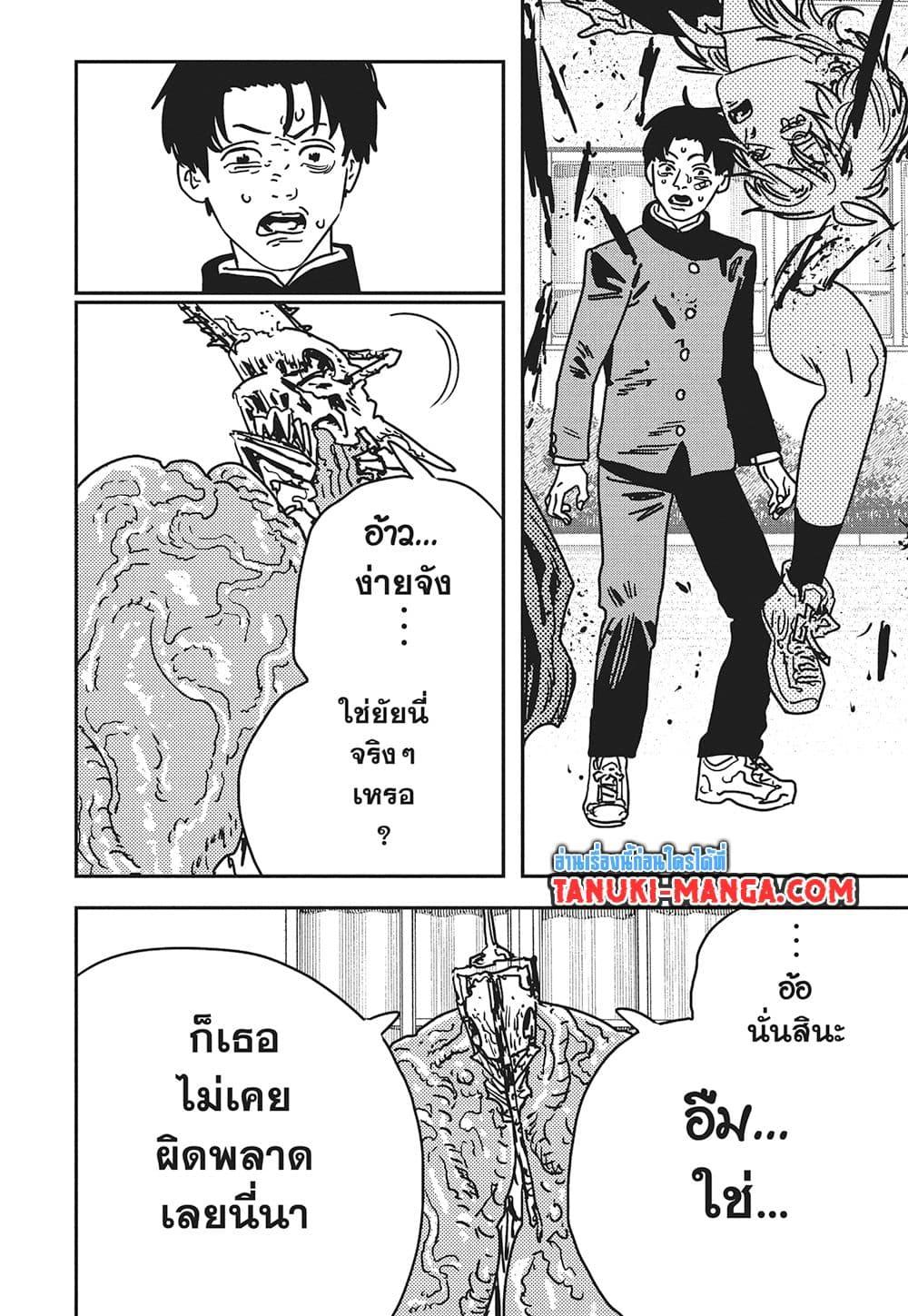มนุษย์เลื่อยยนต์ Chap 197 - Next Chap 198