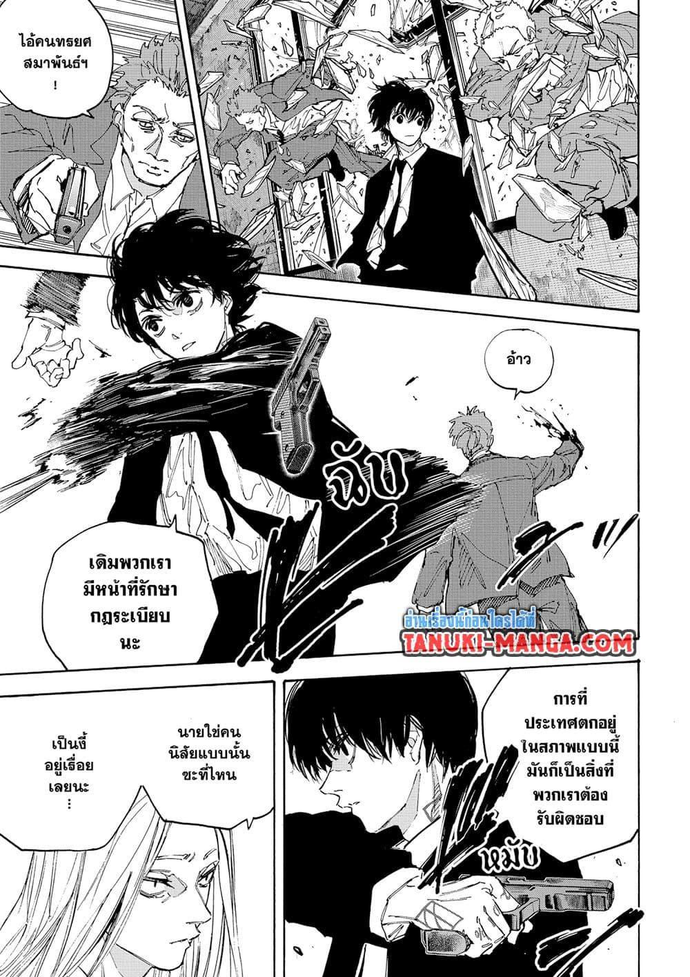 Sakamoto Days Chap 221 - Next Chap 222