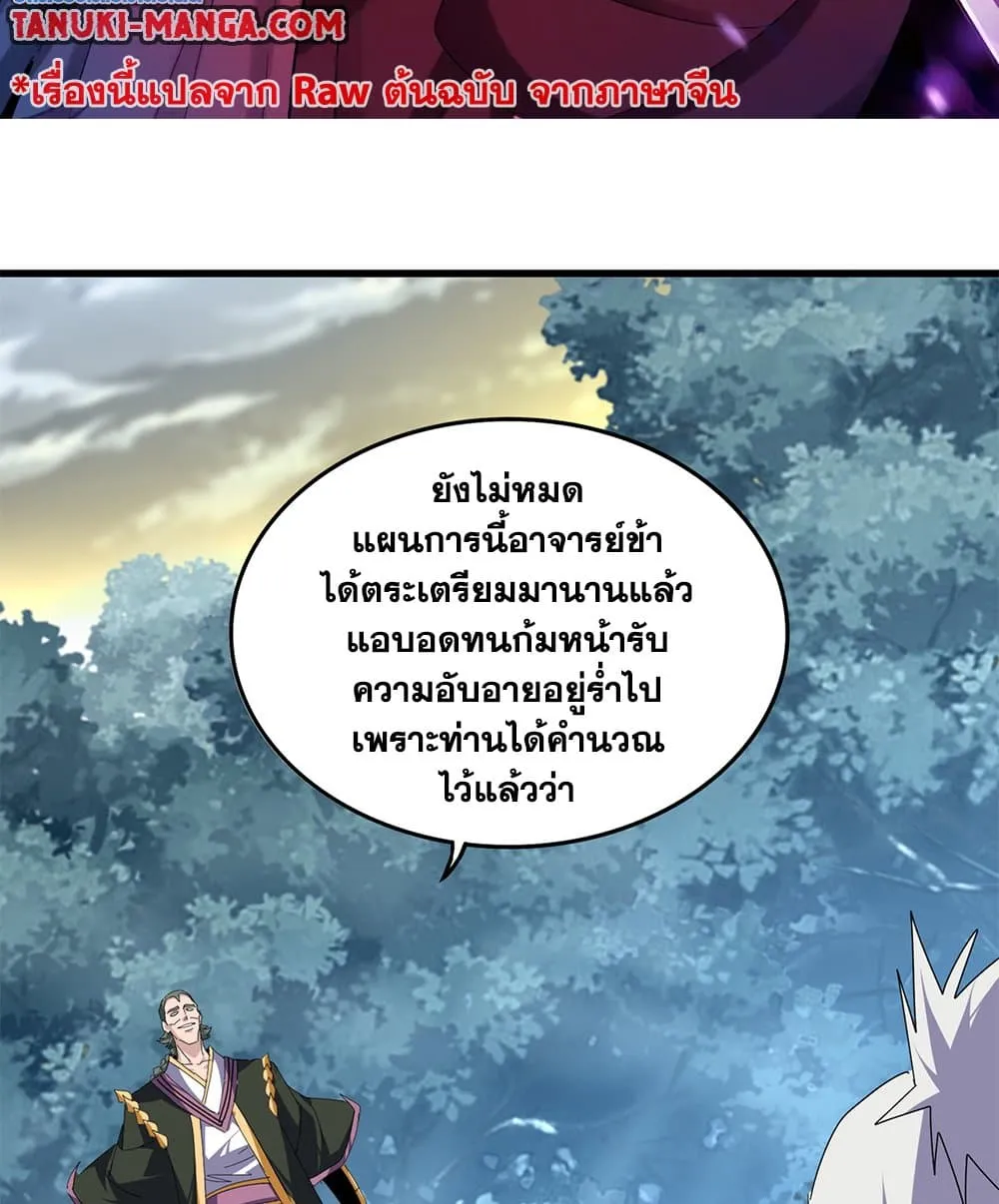 Magic Emperor Chap 808 - Next Chap 809